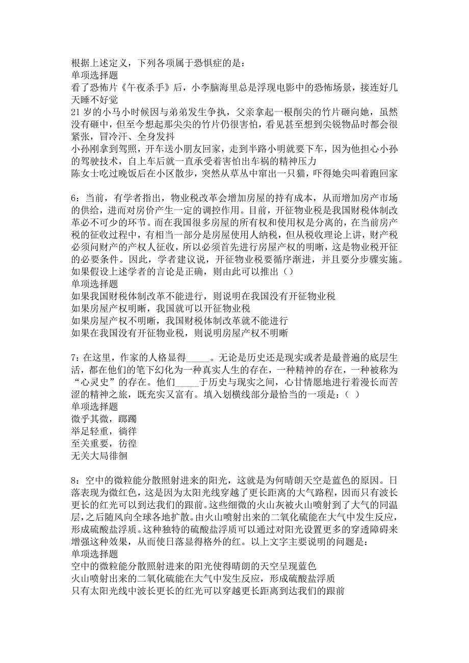 通榆2016年事业编招聘考试真题及答案解析3_第2页