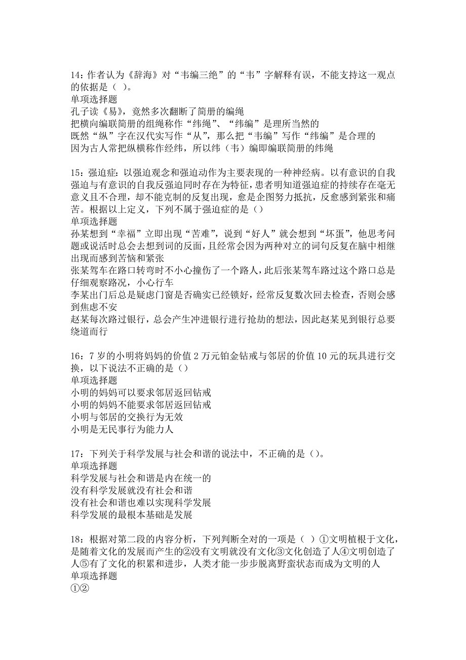 通榆2016年事业编招聘考试真题及答案解析3_第4页