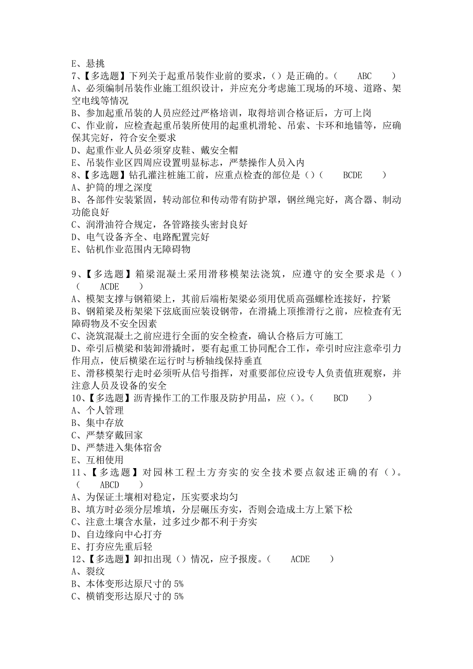 《2021年山东省安全员C证作业模拟考试及山东省安全员C证模拟考试题库（含答案）》_第2页