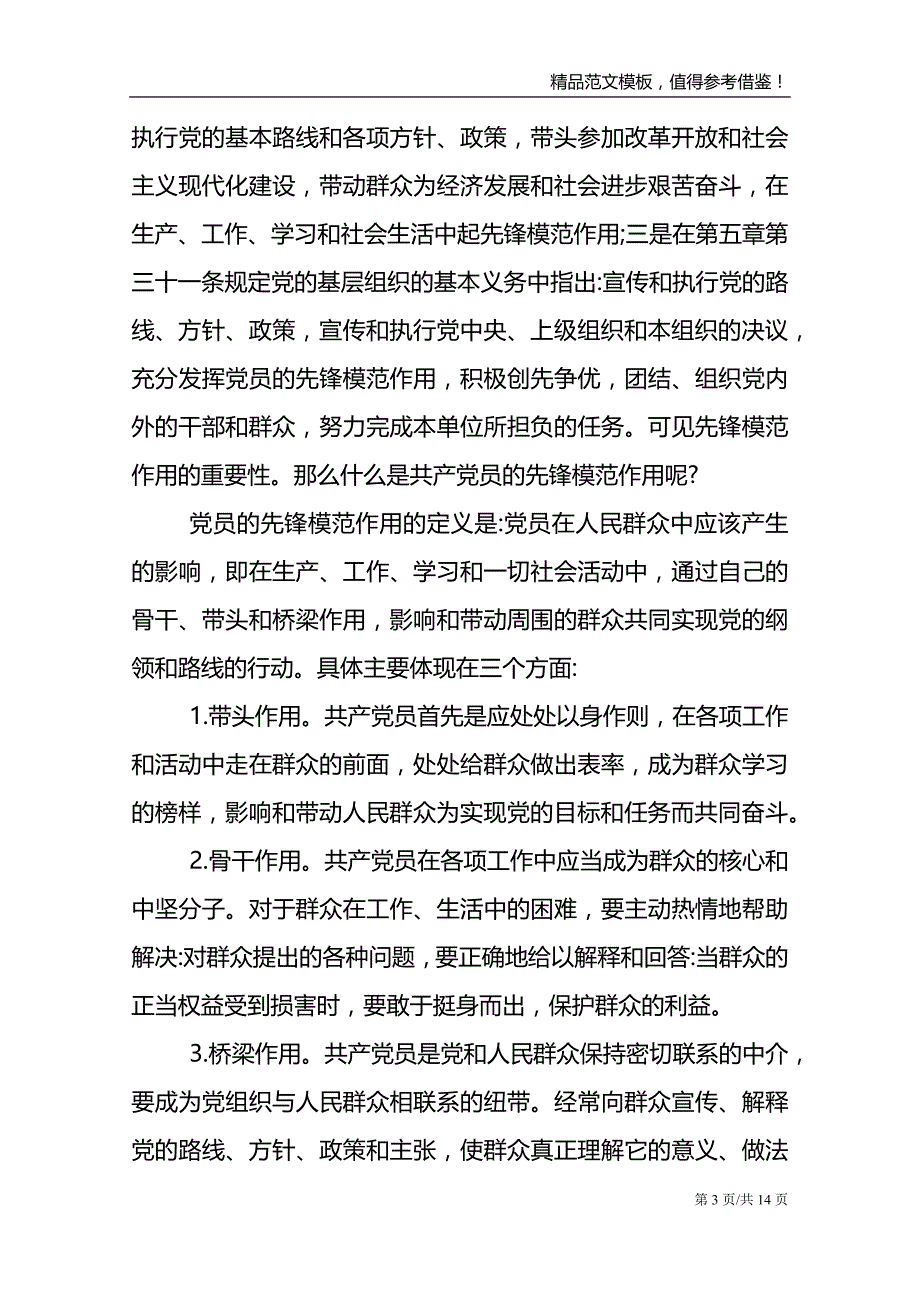 20XX年常态化疫情防控专题党课讲稿_第3页