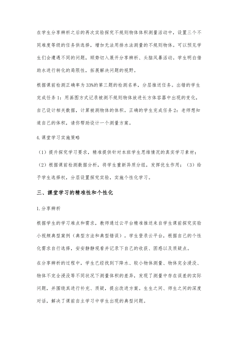 基于技术支持下的个性化学习探究_第4页