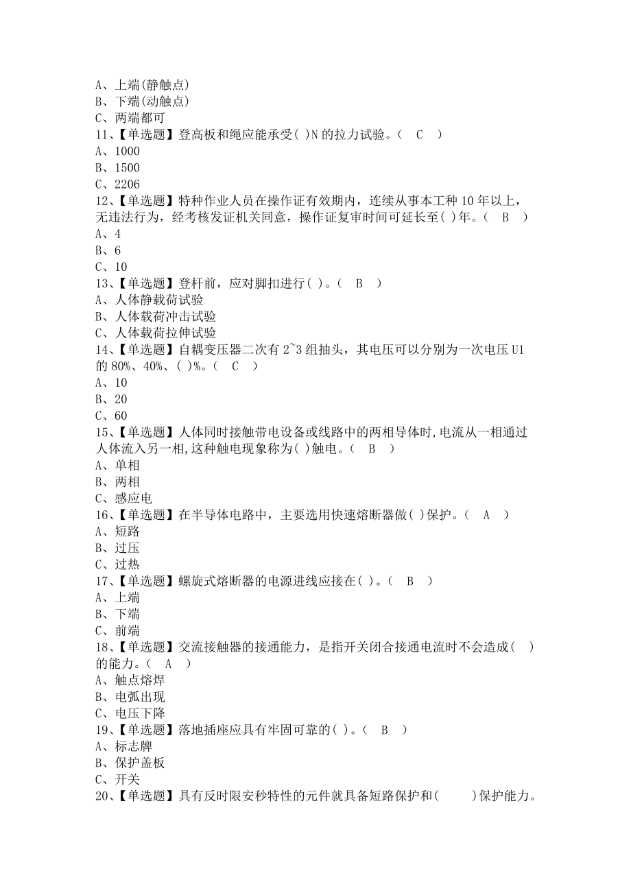 《2021年低压电工考试题及低压电工操作证考试（含答案）》_第2页