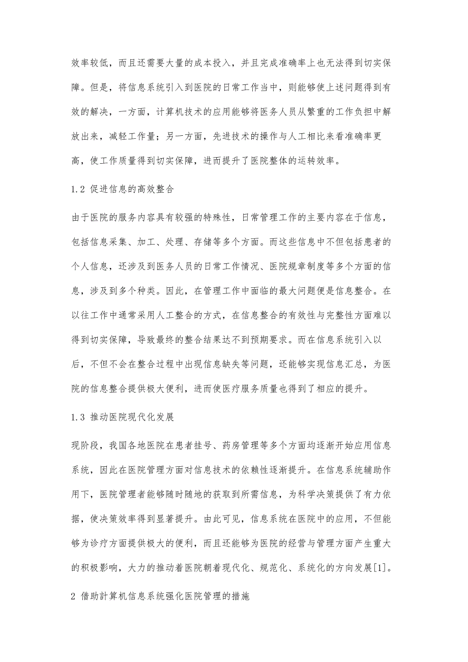 基于网络环境下加强医院计算机信息系统管理的探讨_第3页