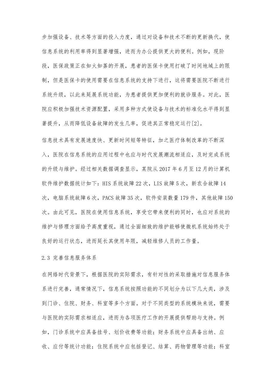 基于网络环境下加强医院计算机信息系统管理的探讨_第5页