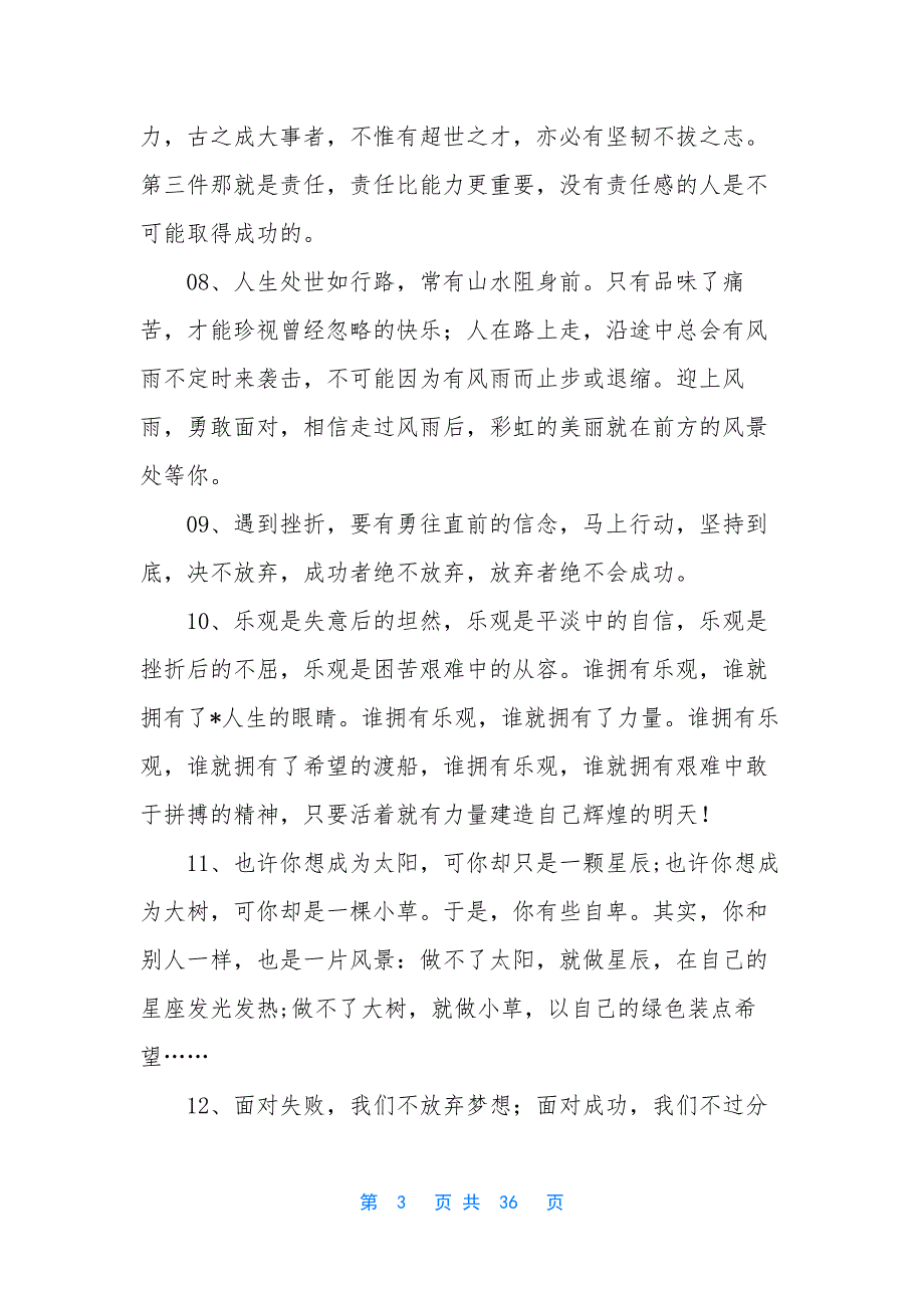 时间顺流而下-生活逆水行舟-经典的励志语录-时间顺流而下-生活逆水行舟_第3页