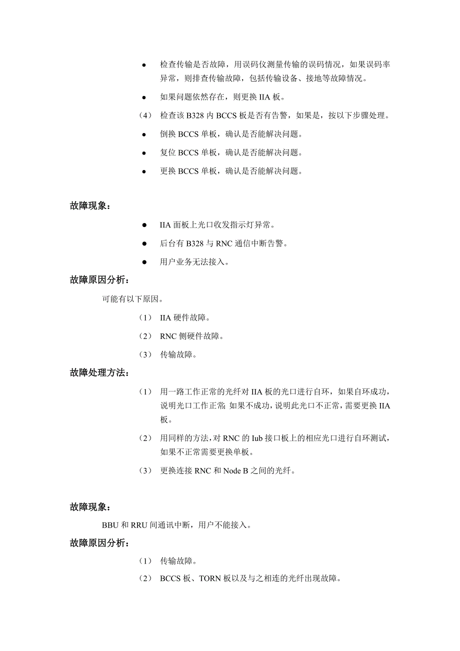 3G设备运维故障处理表_第3页