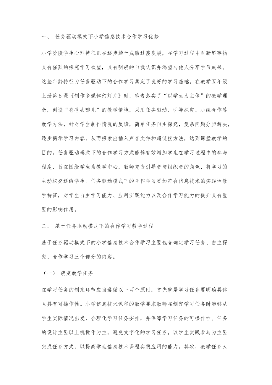 基于任务驱动模式的小学信息技术合作学习探究_第2页