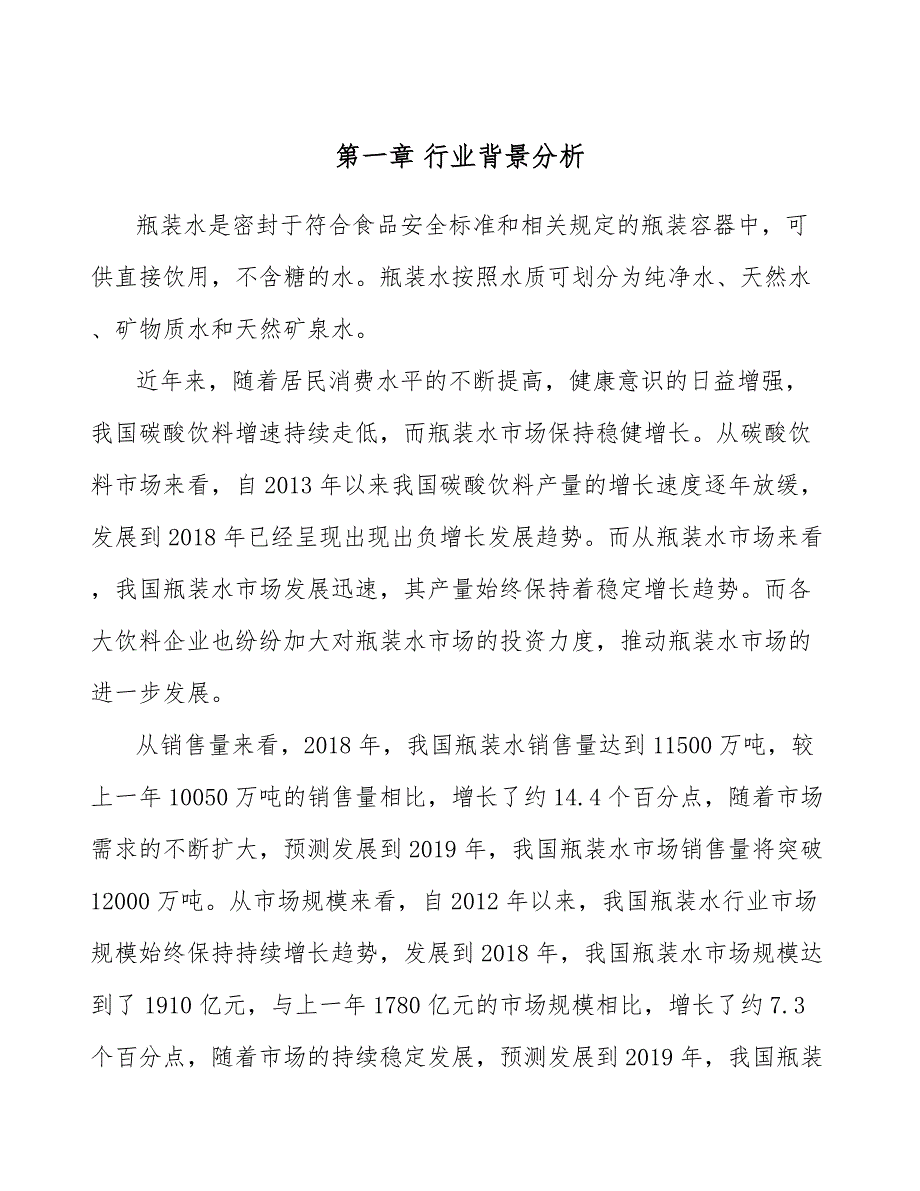 瓶装水公司工程实施阶段的质量管理（模板）_第3页