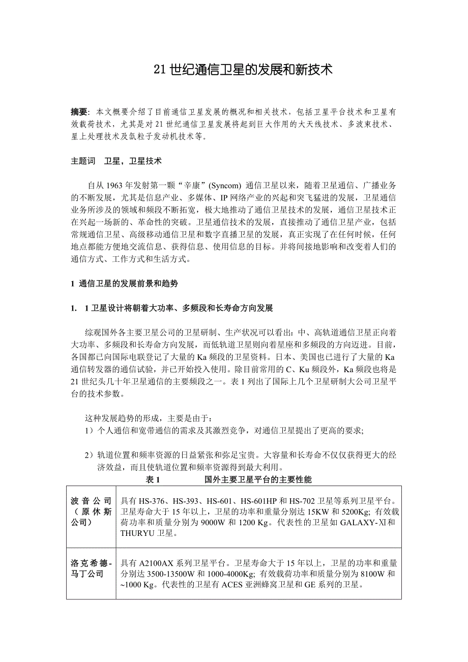 kg@n卫星通信新技术_第2页