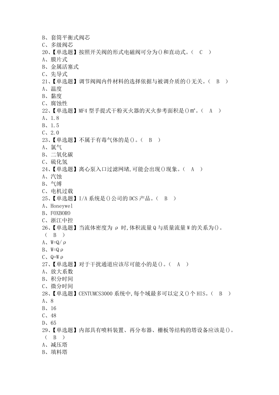 《2021年化工自动化控制仪表考试题及化工自动化控制仪表报名考试（含答案）》_第3页