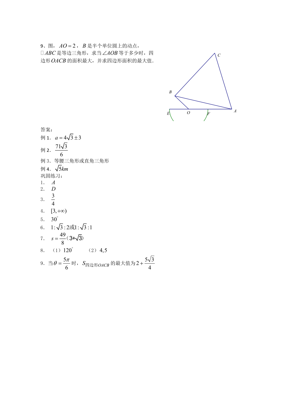 高一数学期末复习练习解三角形2_第3页