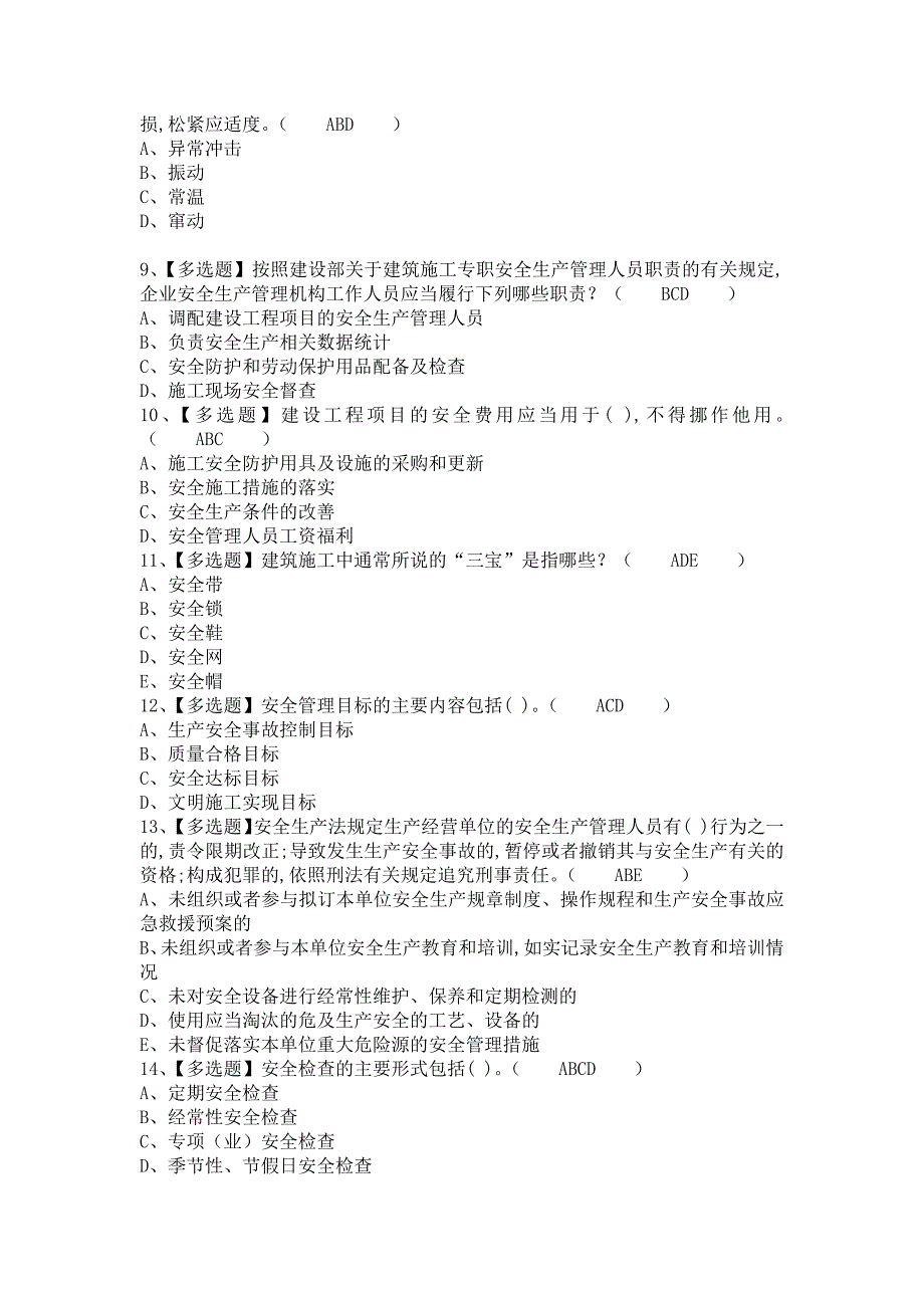 《2021年安全员-B证模拟试题及安全员-B证作业考试题库（含答案）》_第2页