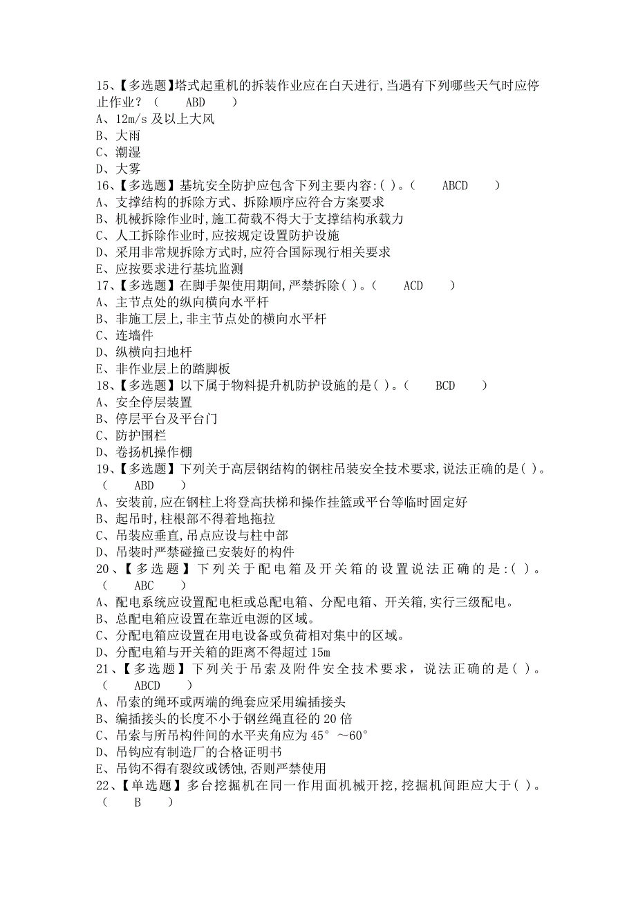 《2021年安全员-B证模拟试题及安全员-B证作业考试题库（含答案）》_第3页