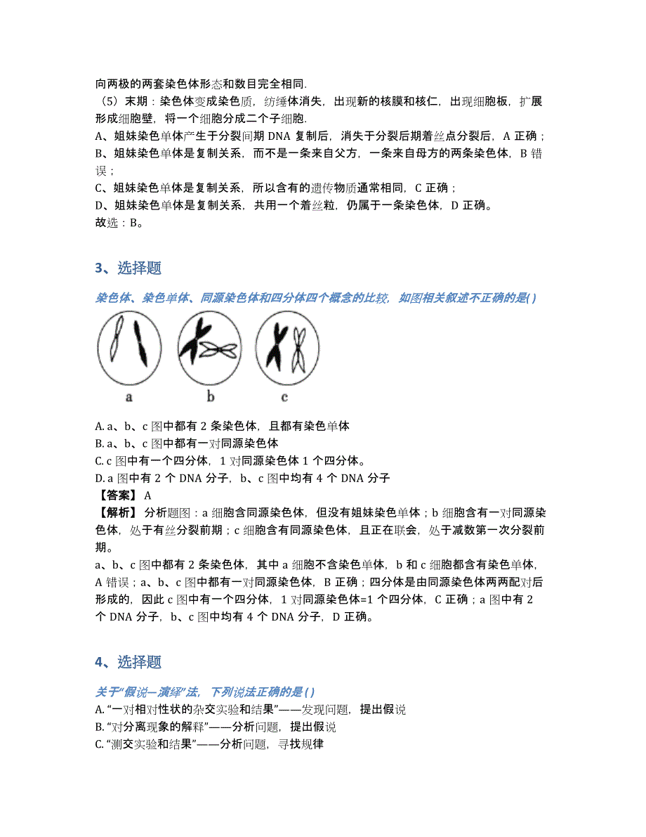 衡水市高一生物下册期末考试在线测验完整版（含答案和解析）_第2页