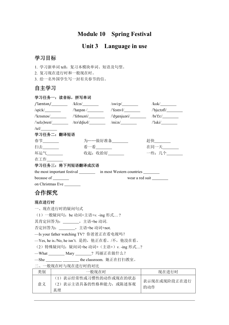 Module 10 Unit 3导学案外研版英语七年级上册_第1页