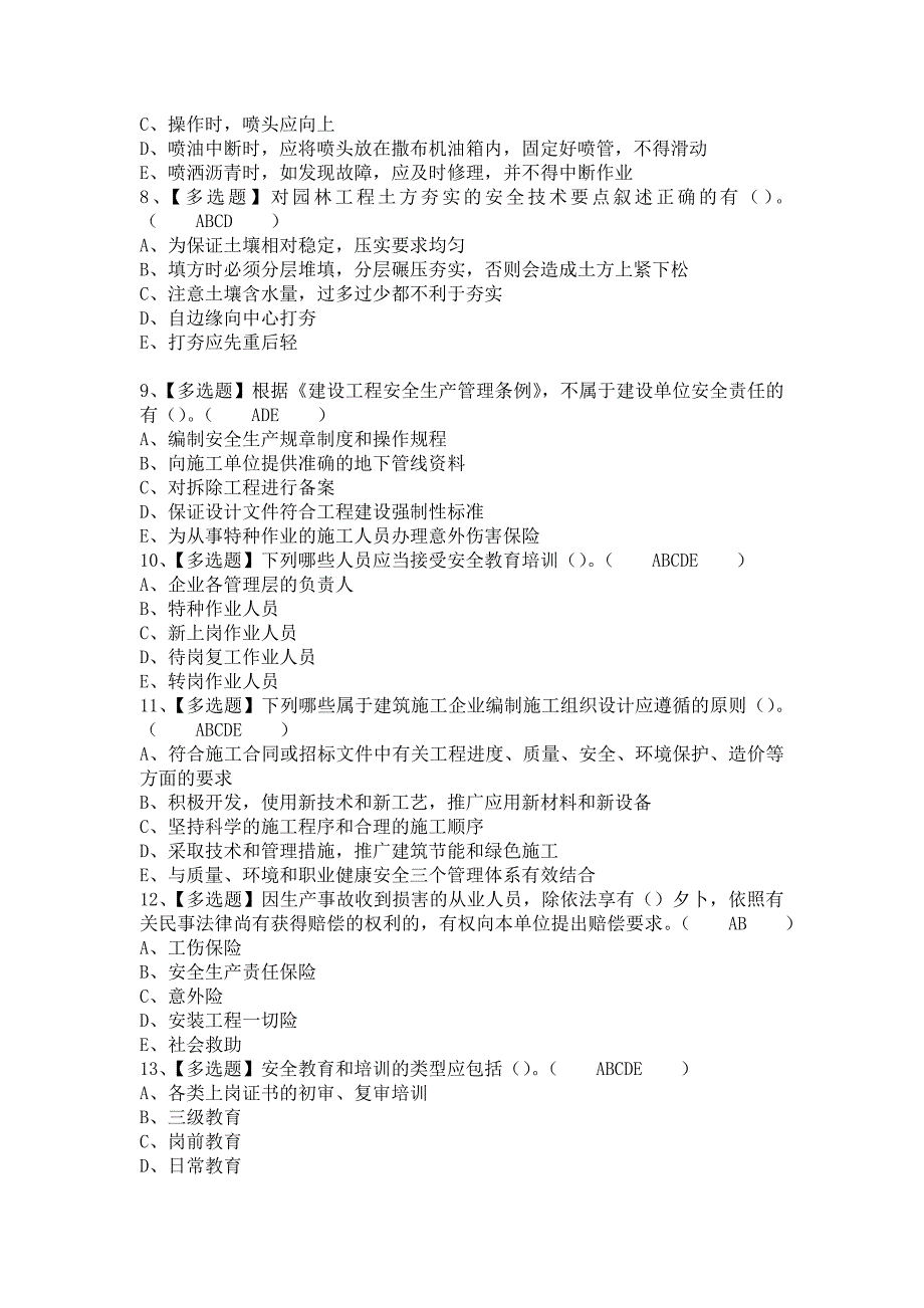 《2021年山东省安全员B证考试题库及山东省安全员B证试题及解析（含答案）》_第2页