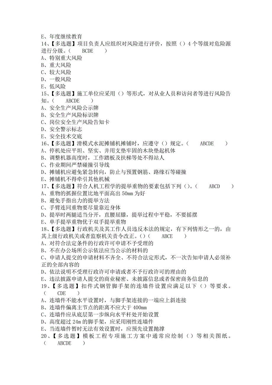 《2021年山东省安全员B证考试题库及山东省安全员B证试题及解析（含答案）》_第3页