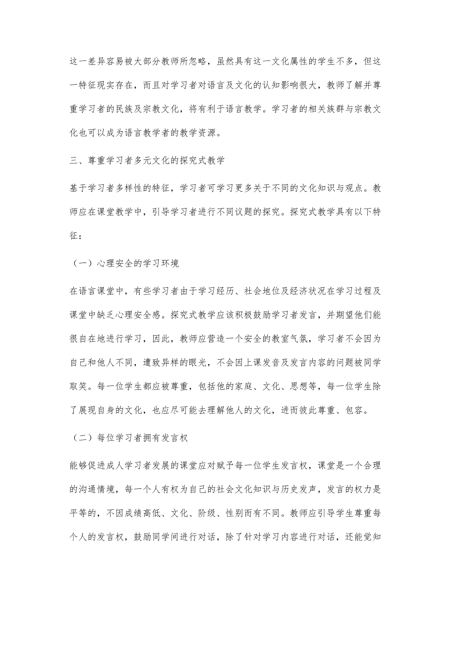 基于文化差异范式的英语探究式教学_第3页