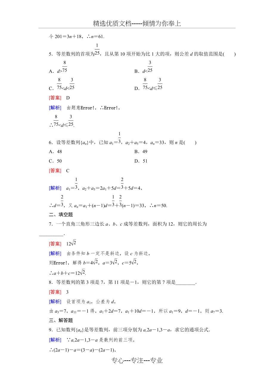 高中数学必修五：--等差数列(必考题)最全整理含解析(共10页)_第2页