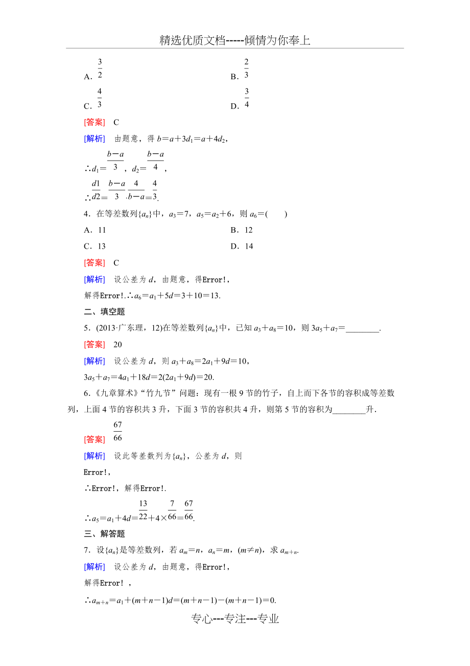 高中数学必修五：--等差数列(必考题)最全整理含解析(共10页)_第4页