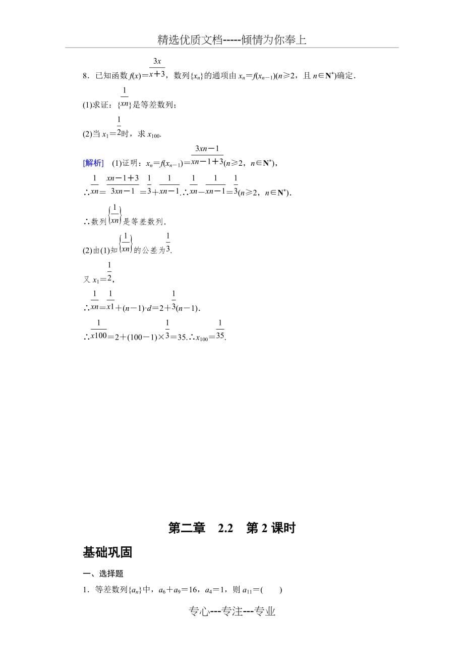 高中数学必修五：--等差数列(必考题)最全整理含解析(共10页)_第5页