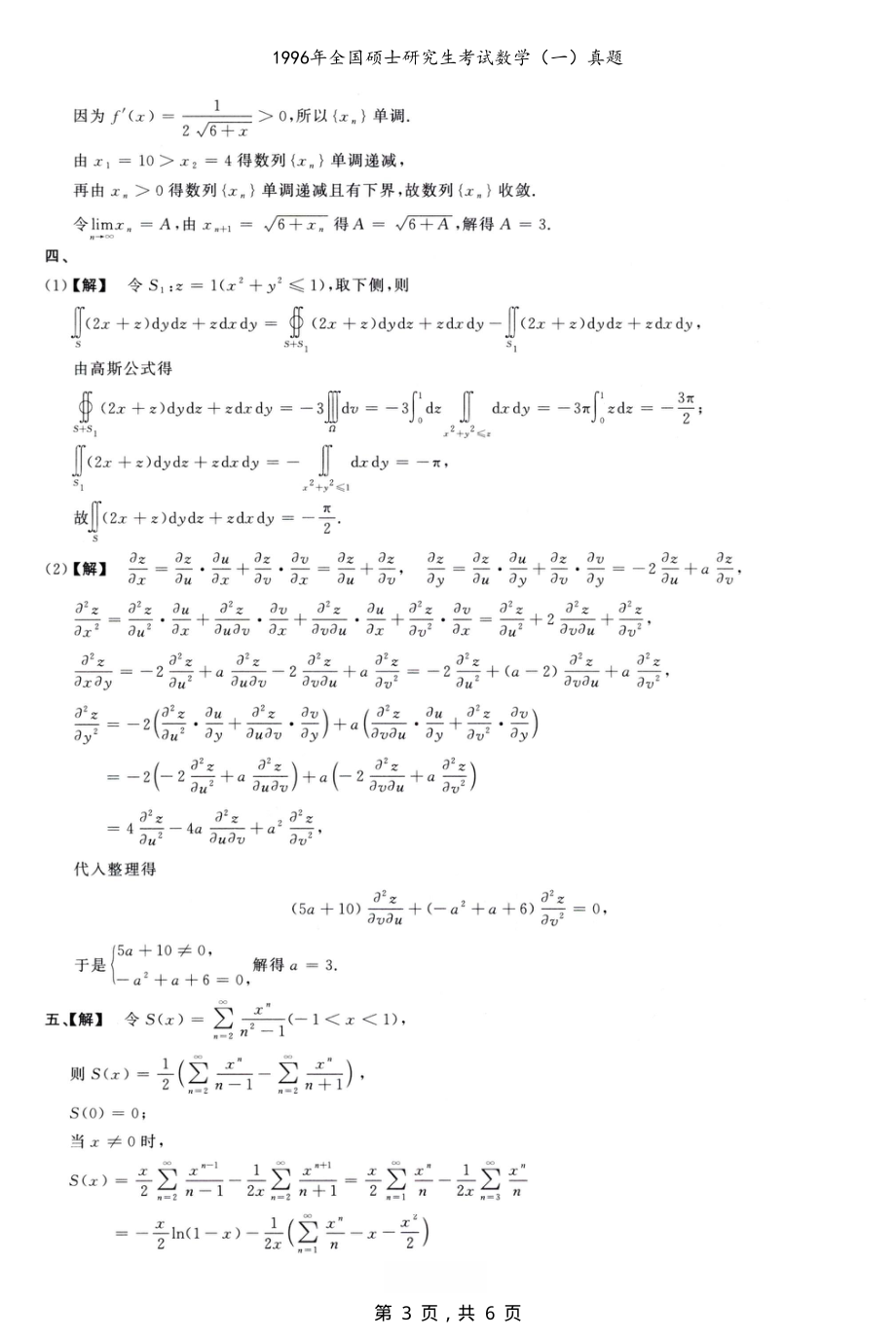 1996年全国硕士研究生考试数学（一）真题解析_第3页