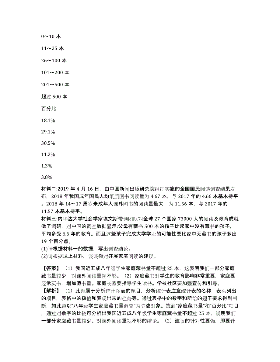 苏州市八年级语文2019年下册期末考试网上考试练习（含答案和解析）_第3页