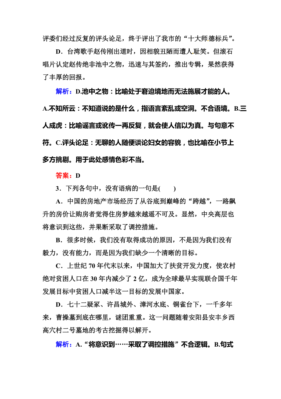 高一语文必修一课时练习题及解析12份10_第2页