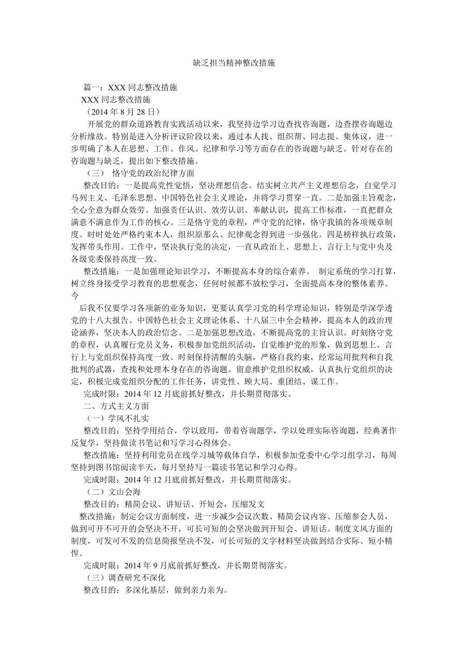 缺乏担当精神整改措施_第1页