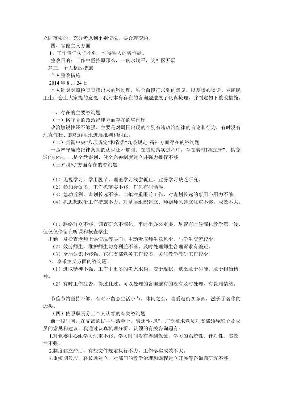 缺乏担当精神整改措施_第5页