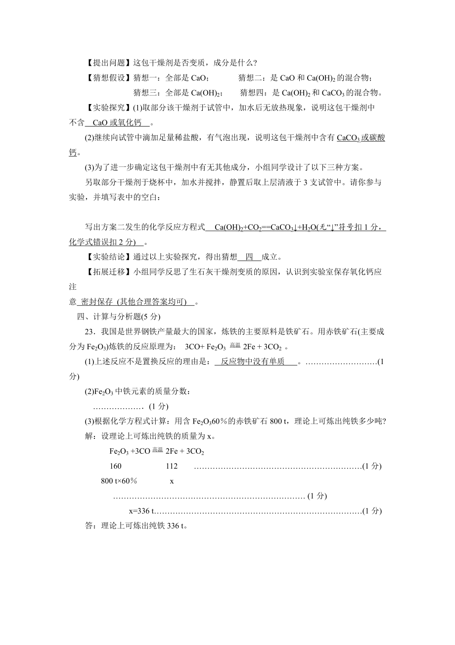 陕西省中考化学试卷及答案_第4页