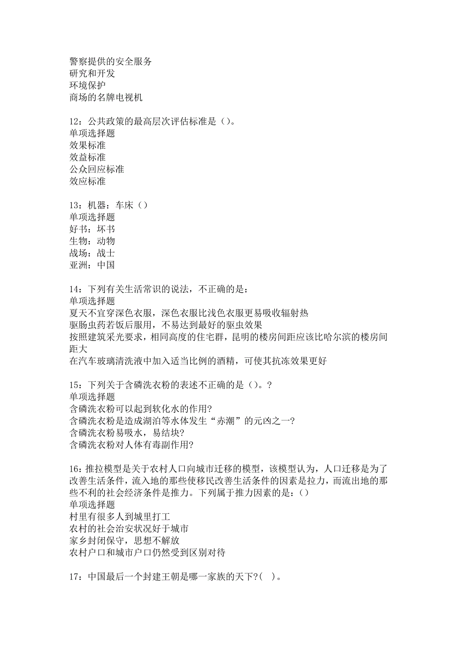 港北事业单位招聘2018年考试真题及答案解析1_第3页