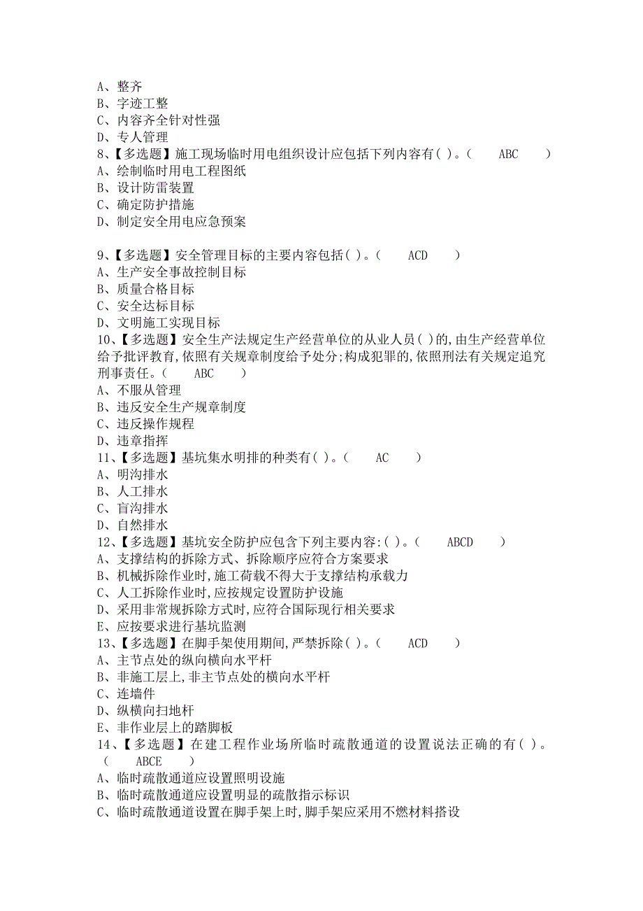 《2021年安全员-B证考试总结及安全员-B证作业模拟考试（含答案）》_第2页