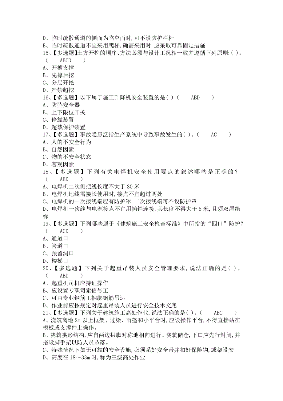 《2021年安全员-B证考试总结及安全员-B证作业模拟考试（含答案）》_第3页