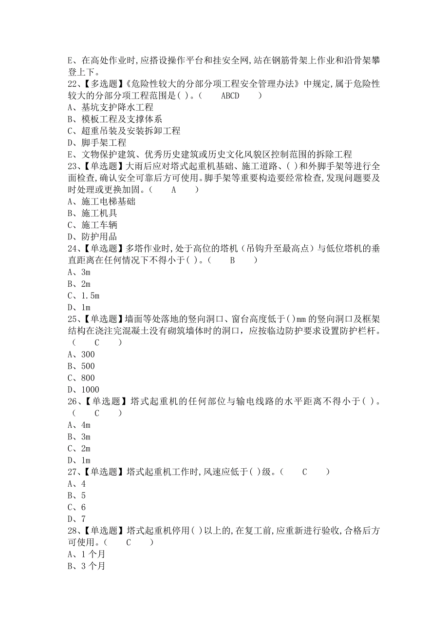 《2021年安全员-B证考试总结及安全员-B证作业模拟考试（含答案）》_第4页