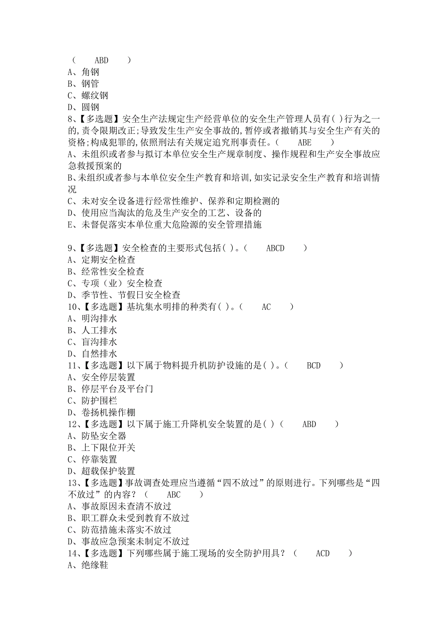 《2021年安全员-B证考试及安全员-B证作业模拟考试（含答案）》_第2页