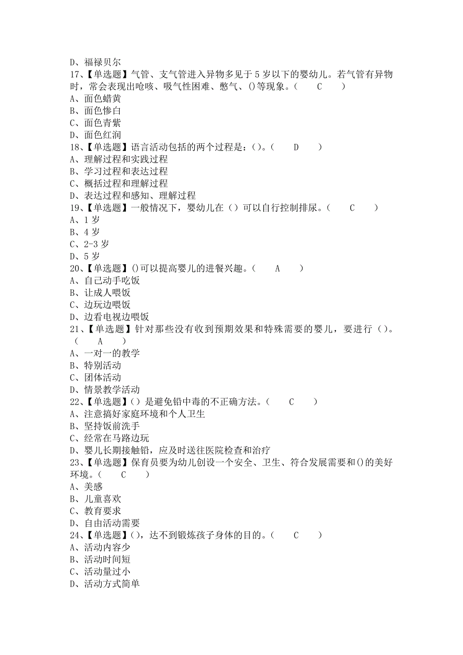 《2021年保育员（中级）考试资料及保育员（中级）模拟考试题库（含答案）》_第3页