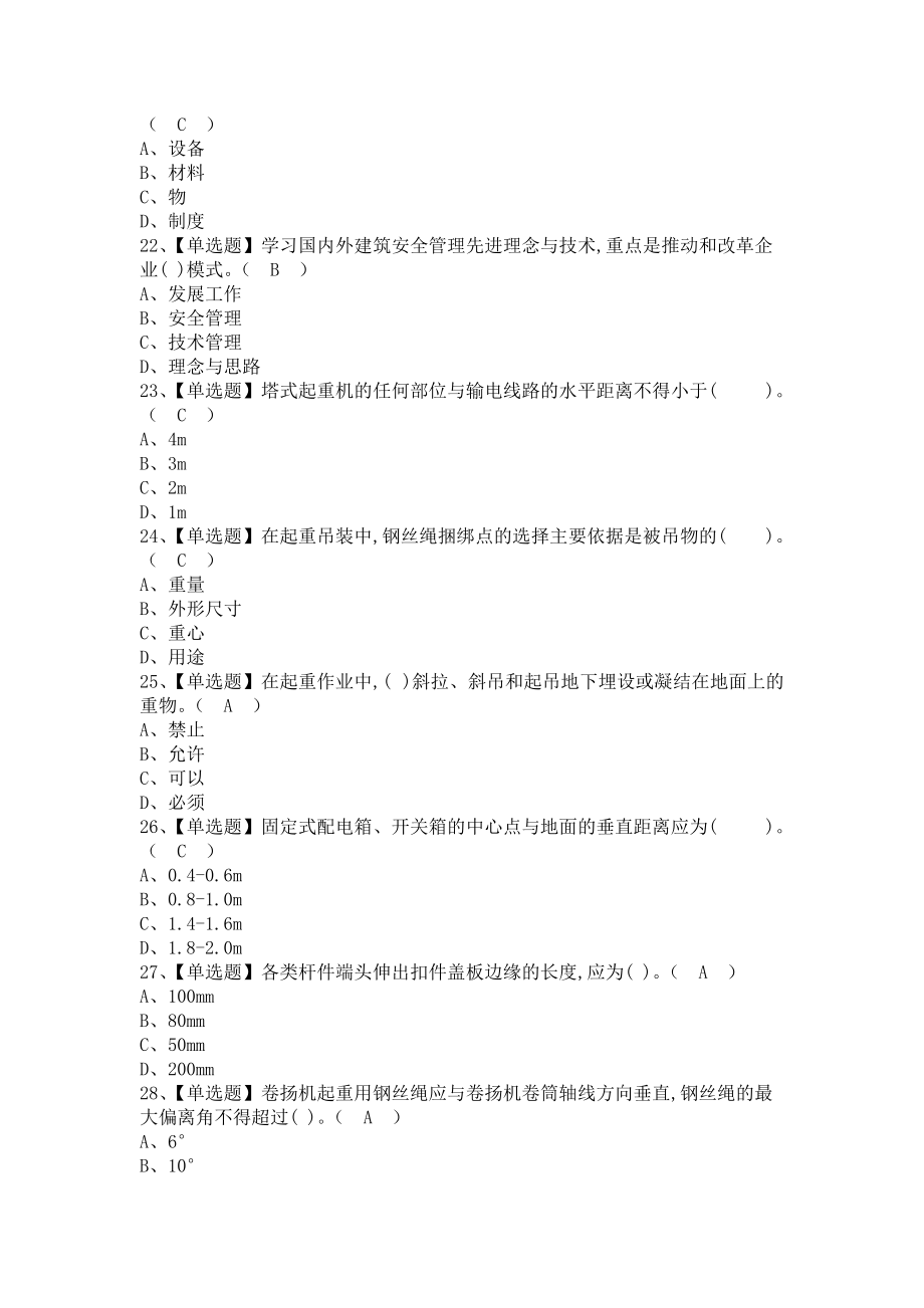 《2021年安全员-B证考试资料及安全员-B证找解析（含答案）》_第2页