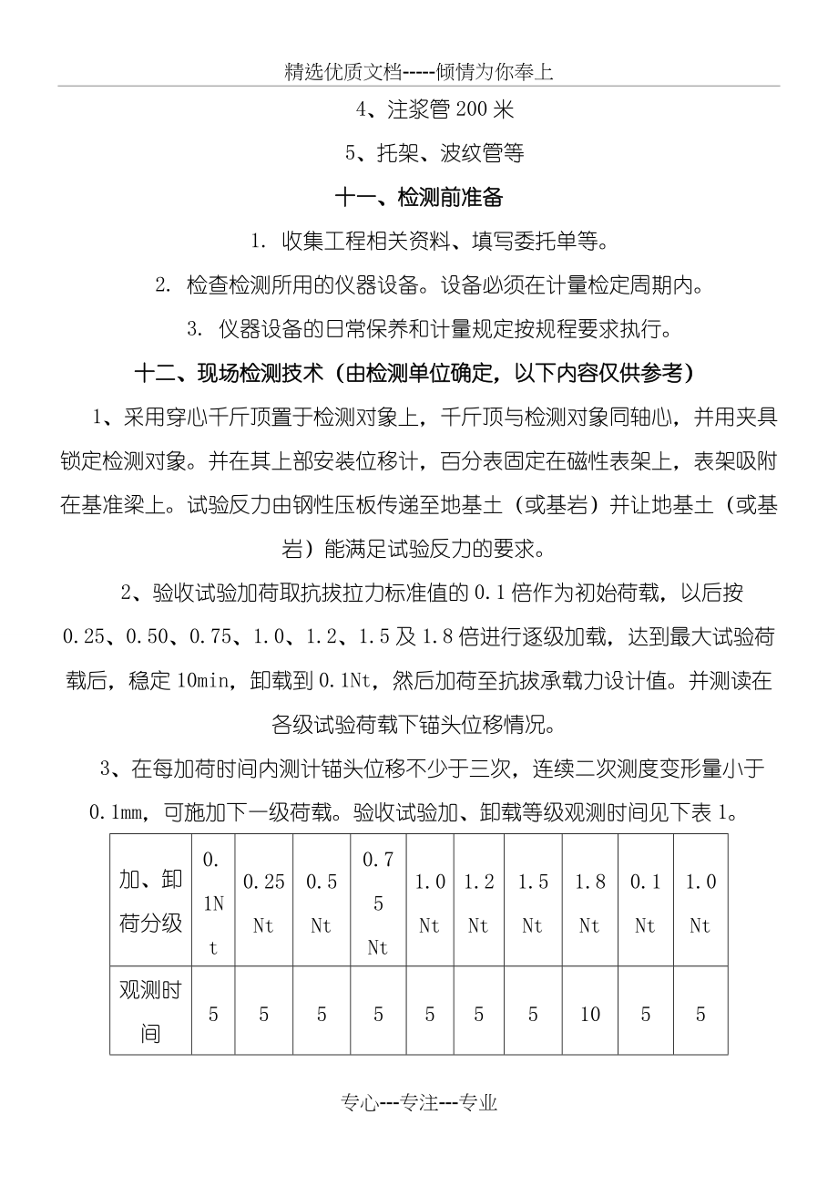 锚杆基本试验检测方法(修改)(共10页)_第4页