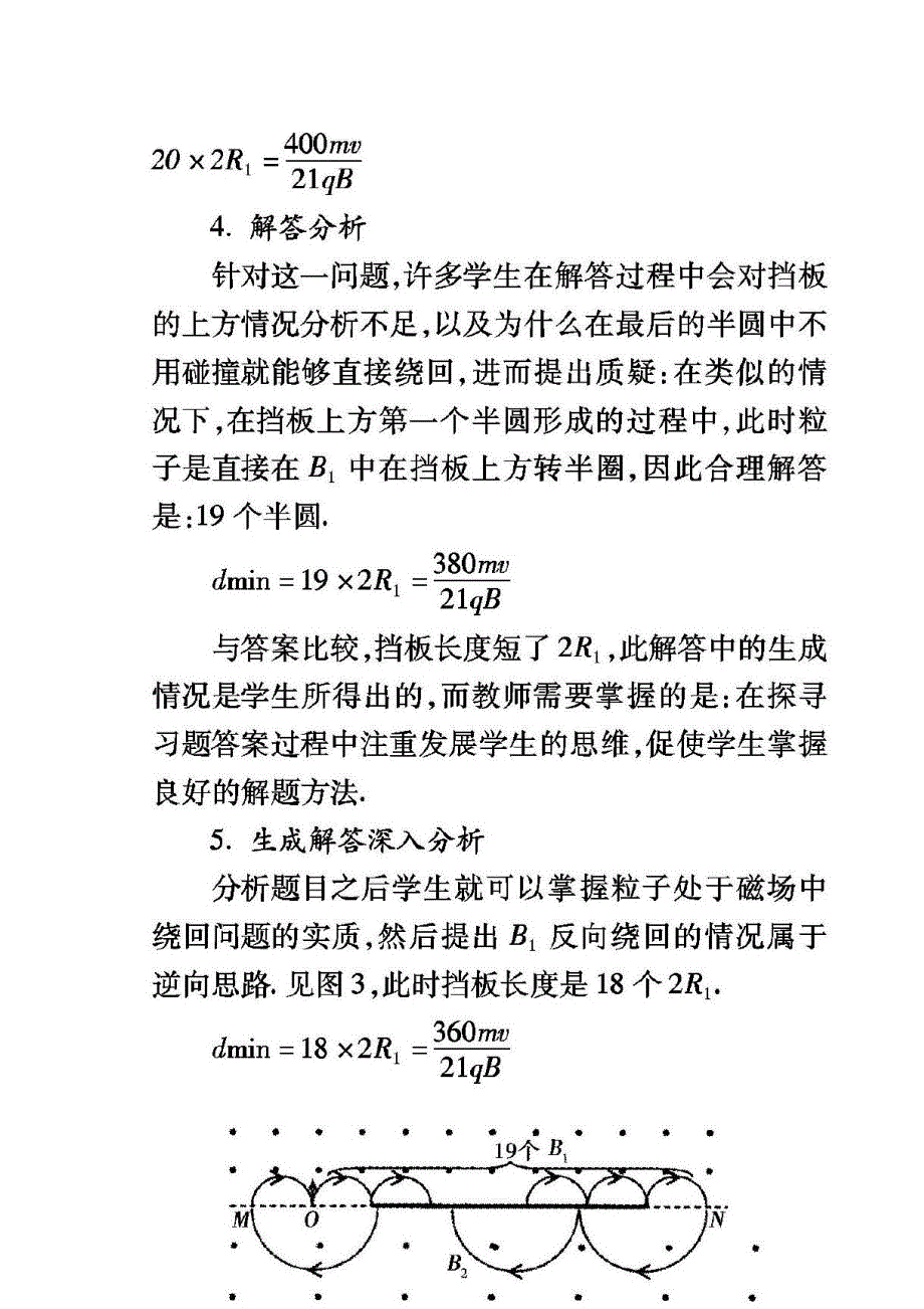 基于核心素养的中学物理科学思维培育策略_第3页