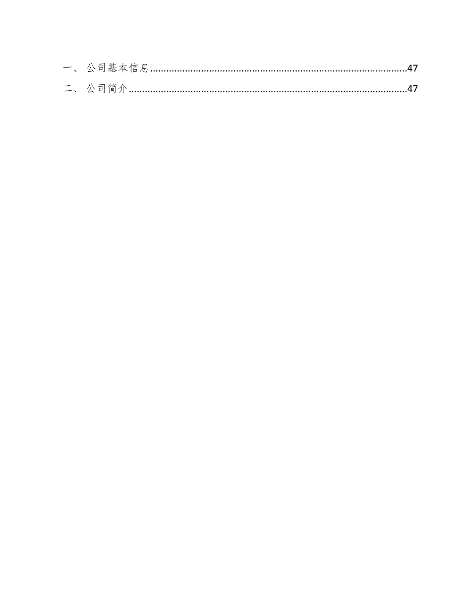 家居建材公司工程投资控制（模板）_第2页