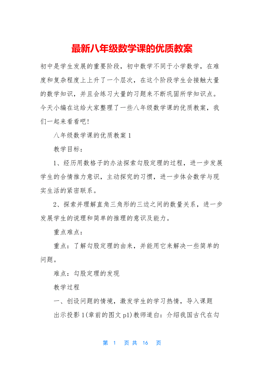 最新八年级数学课的优质教案_第1页