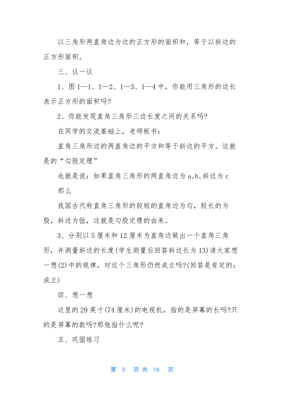 最新八年级数学课的优质教案_第3页