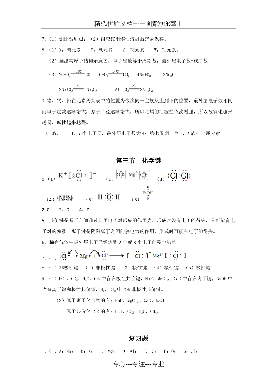 高中化学必修二课后习题答案(共10页)_第2页