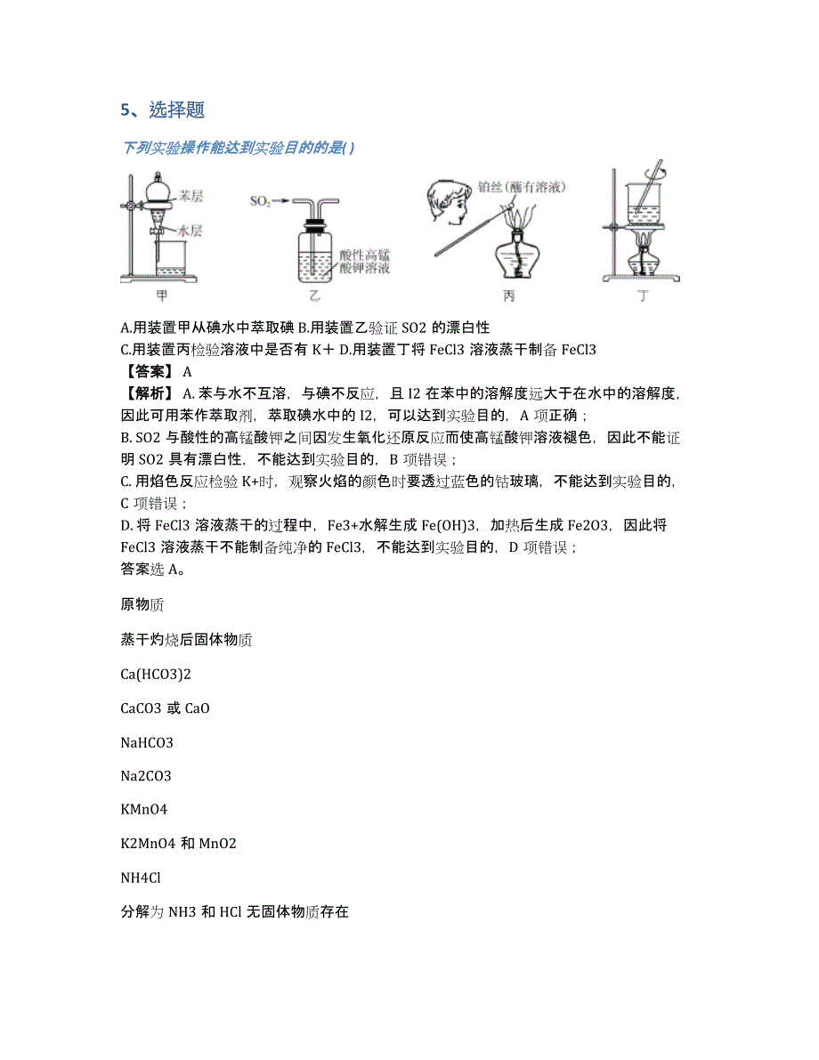 苏北四市高三化学上册期末考试刷题训练（含答案和解析）_第3页