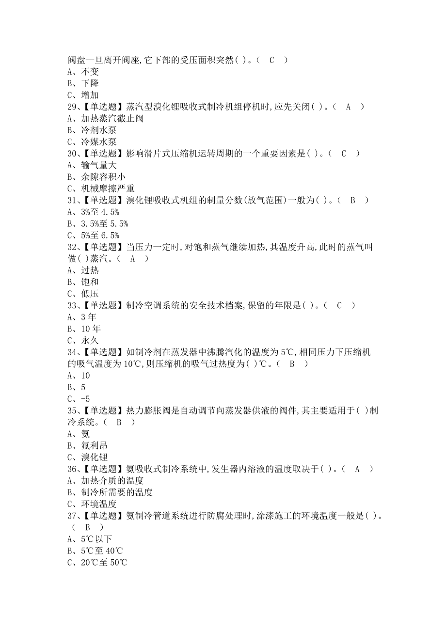 《2021年制冷与空调设备运行操作找解析及制冷与空调设备运行操作作业考试题库（含答案）》_第4页