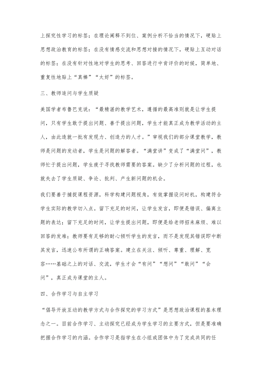 基于学生发展核心素养培养的思想政治课堂教学需要关注的五个问题_第3页