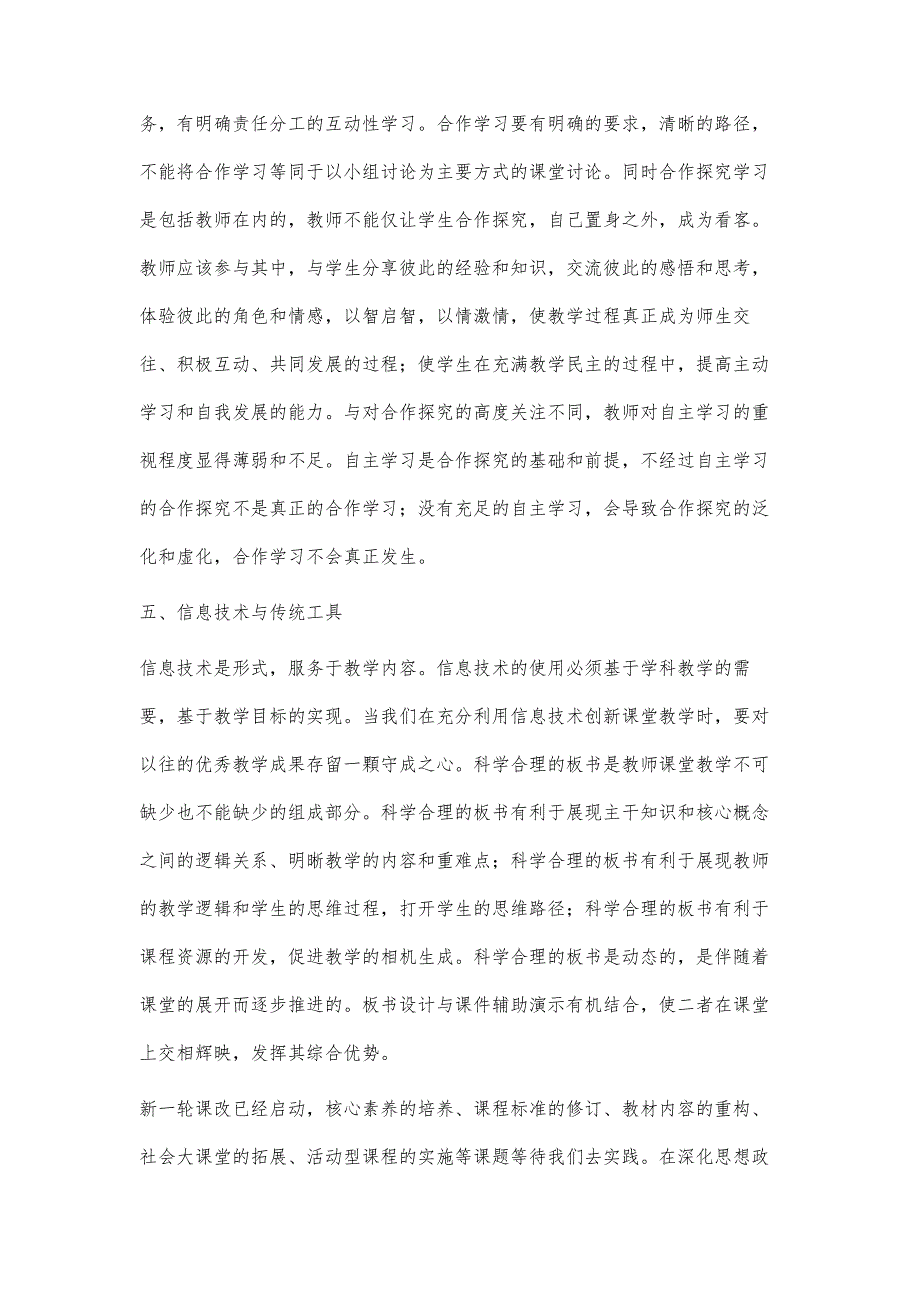 基于学生发展核心素养培养的思想政治课堂教学需要关注的五个问题_第4页