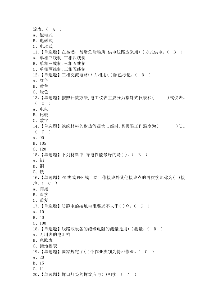 《2021年低压电工试题及低压电工找解析（含答案）》_第2页