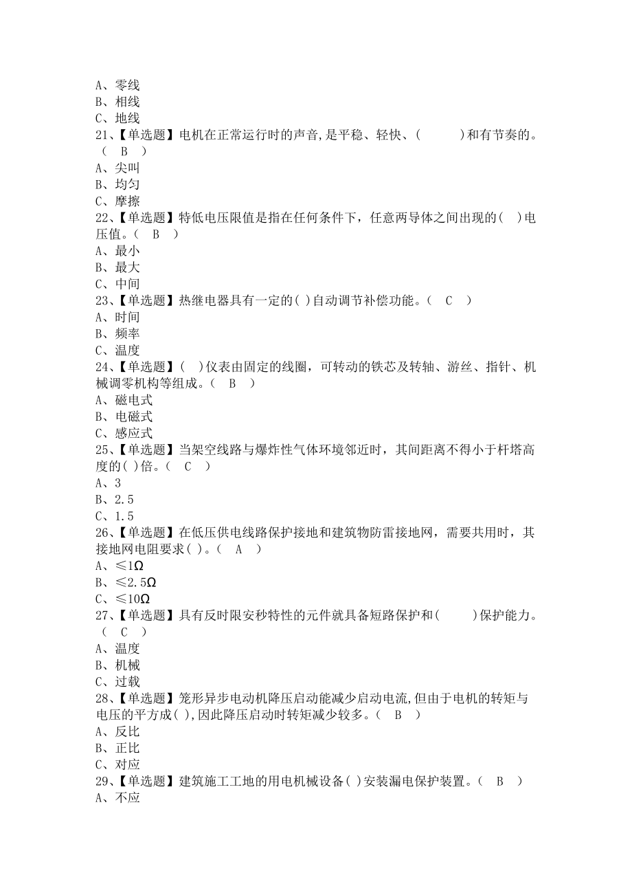 《2021年低压电工试题及低压电工找解析（含答案）》_第3页